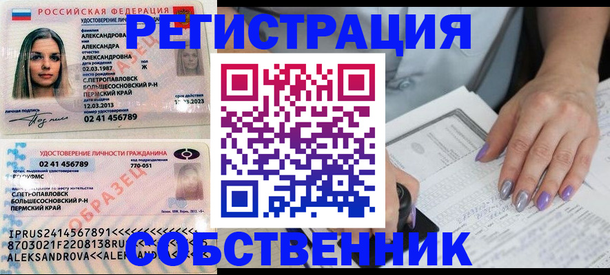 временная регистрация собственник в Черепаново