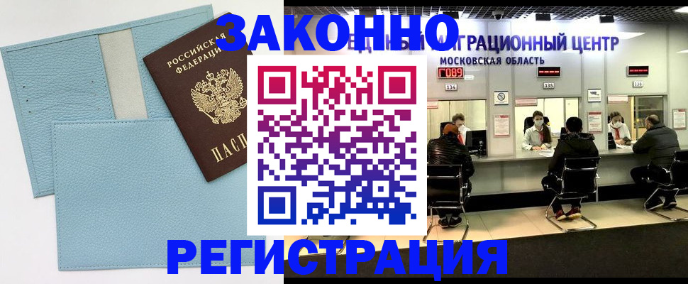 прописка для кредита в Черепаново