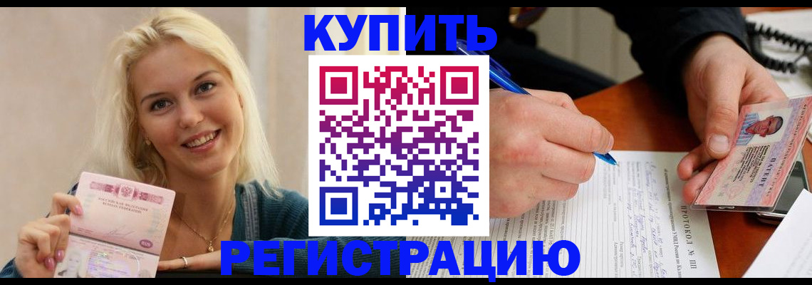 прописка в квартире в Черепаново