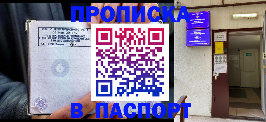 временная регистрация для школы в Черепаново