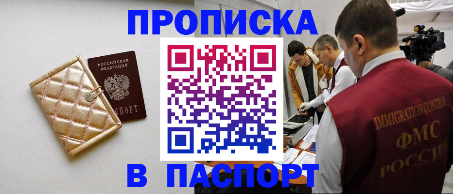 временная регистрация законно в Черепаново