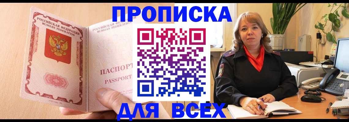 временная регистрация поиск в Черепаново